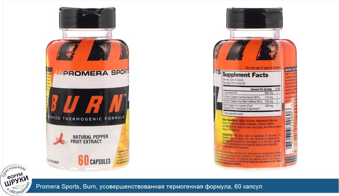 Promera Sports, Burn, усовершенствованная термогенная формула, 60 капсул