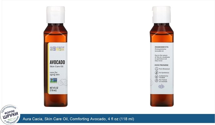 Aura Cacia, Skin Care Oil, Comforting Avocado, 4 fl oz (118 ml)