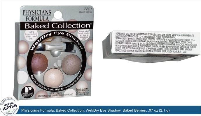 Physicians Formula, Baked Collection, Wet/Dry Eye Shadow, Baked Berries, .07 oz (2.1 g)