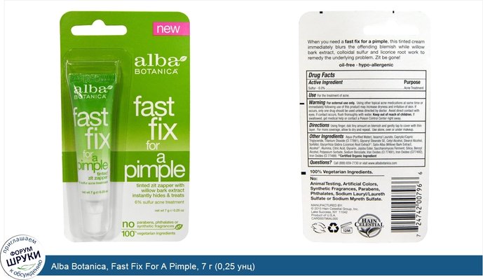 Alba Botanica, Fast Fix For A Pimple, 7 г (0,25 унц)