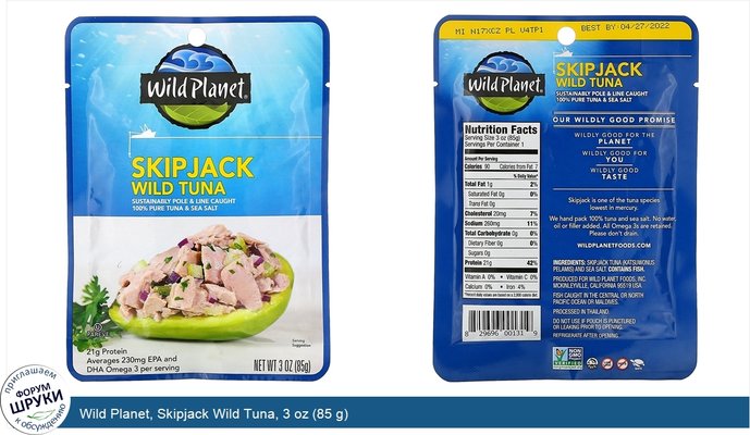 Wild Planet, Skipjack Wild Tuna, 3 oz (85 g)