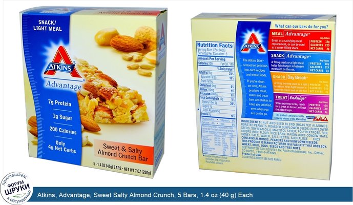 Atkins, Advantage, Sweet Salty Almond Crunch, 5 Bars, 1.4 oz (40 g) Each