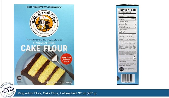King Arthur Flour, Cake Flour, Unbleached, 32 oz (907 g)