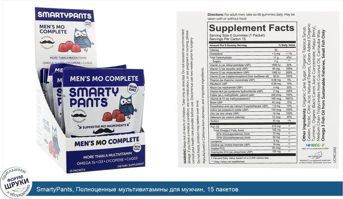 SmartyPants, Полноценные мультивитамины для мужчин, 15 пакетов