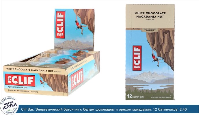 Clif Bar, Энергетический батончик с белым шоколадом и орехом макадамия, 12 батончиков, 2,40 унции (68 г) каждый