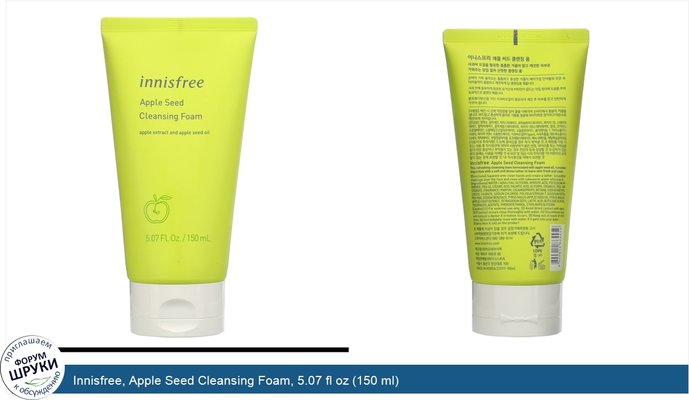 Innisfree, Apple Seed Cleansing Foam, 5.07 fl oz (150 ml)