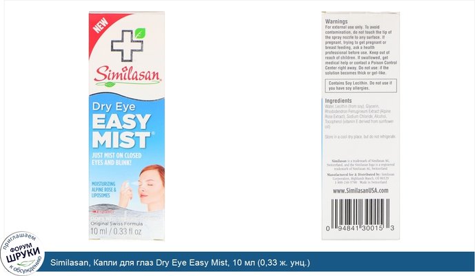 Similasan, Капли для глаз Dry Eye Easy Mist, 10 мл (0,33 ж. унц.)
