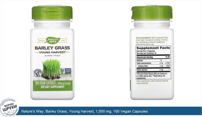 Nature\'s Way, Barley Grass, Young Harvest, 1,500 mg, 100 Vegan Capsules