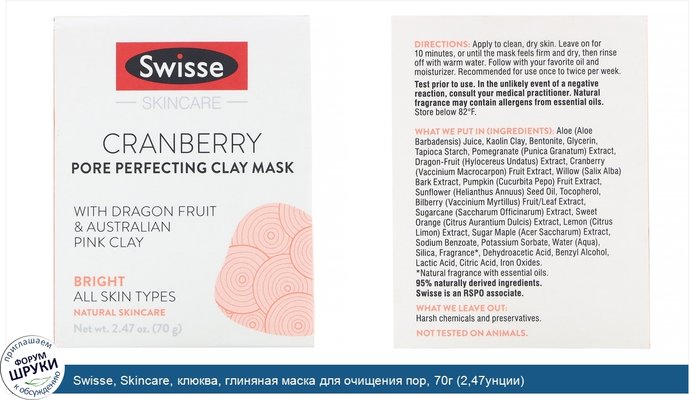 Swisse, Skincare, клюква, глиняная маска для очищения пор, 70г (2,47унции)