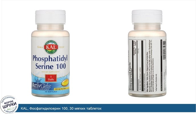 KAL, Фосфатидилсерин 100, 30 мягких таблеток