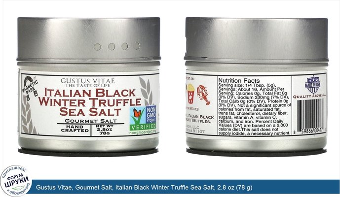 Gustus Vitae, Gourmet Salt, Italian Black Winter Truffle Sea Salt, 2.8 oz (78 g)