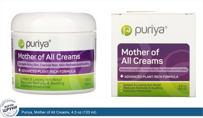 Puriya, Mother of All Creams, 4.5 oz (133 ml)