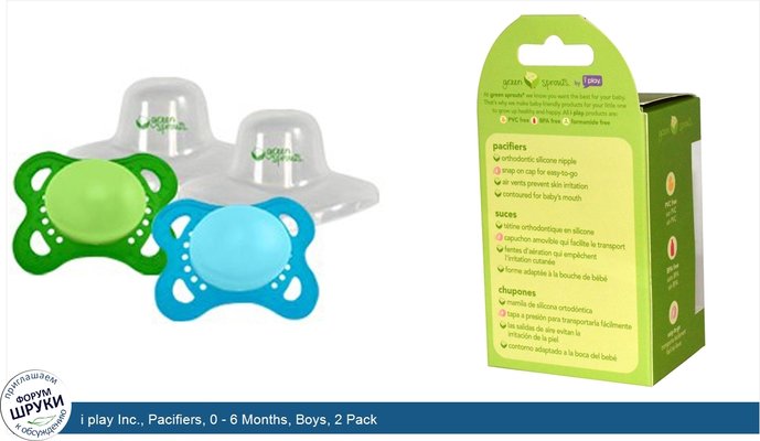 i play Inc., Pacifiers, 0 - 6 Months, Boys, 2 Pack