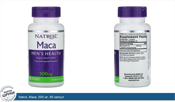 Natrol, Maкa, 500 мг, 60 капсул