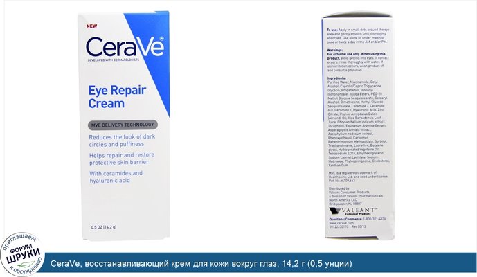 CeraVe, восстанавливающий крем для кожи вокруг глаз, 14,2 г (0,5 унции)