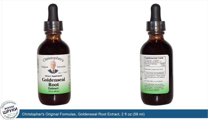 Christopher\'s Original Formulas, Goldenseal Root Extract, 2 fl oz (59 ml)