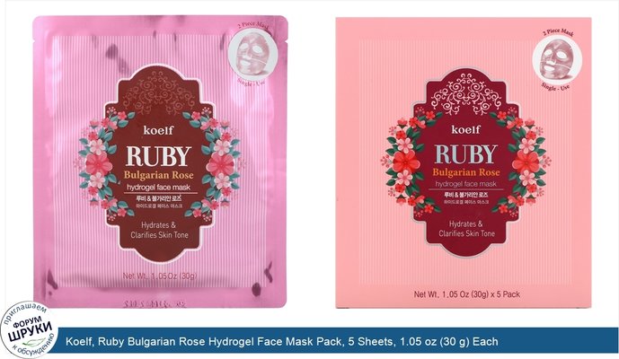 Koelf, Ruby Bulgarian Rose Hydrogel Face Mask Pack, 5 Sheets, 1.05 oz (30 g) Each