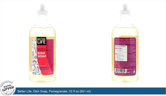 Better Life, Dish Soap, Pomegranate, 22 fl oz (651 ml)