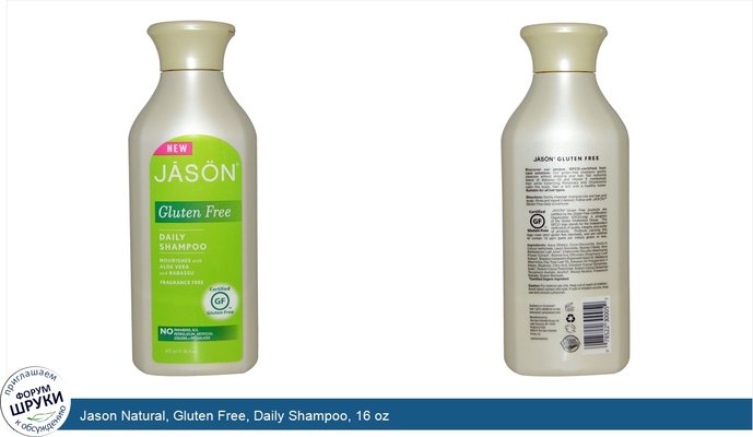 Jason Natural, Gluten Free, Daily Shampoo, 16 oz