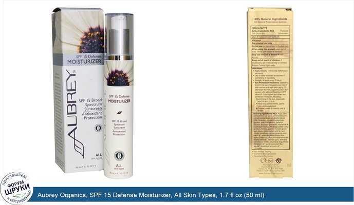 Aubrey Organics, SPF 15 Defense Moisturizer, All Skin Types, 1.7 fl oz (50 ml)
