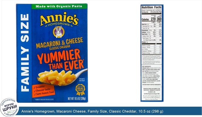 Annie\'s Homegrown, Macaroni Cheese, Family Size, Classic Cheddar, 10.5 oz (298 g)