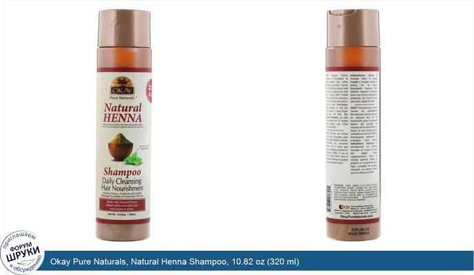 Okay Pure Naturals, Natural Henna Shampoo, 10.82 oz (320 ml)