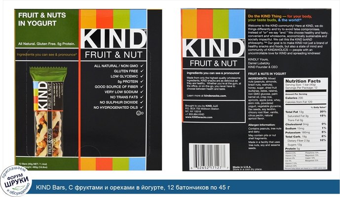KIND Bars, С фруктами и орехами в йогурте, 12 батончиков по 45 г