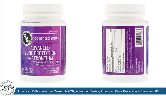 Advanced Orthomolecular Research AOR, Advanced Series, Advanced Bone Protection + Strontium, 60 Vegi-Caps