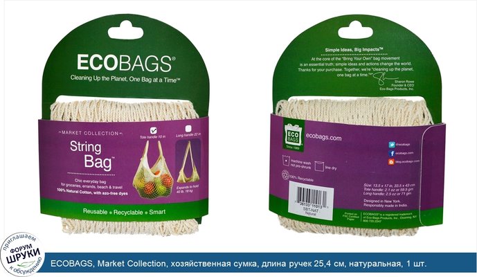 ECOBAGS, Market Collection, хозяйственная сумка, длина ручек 25,4 см, натуральная, 1 шт.