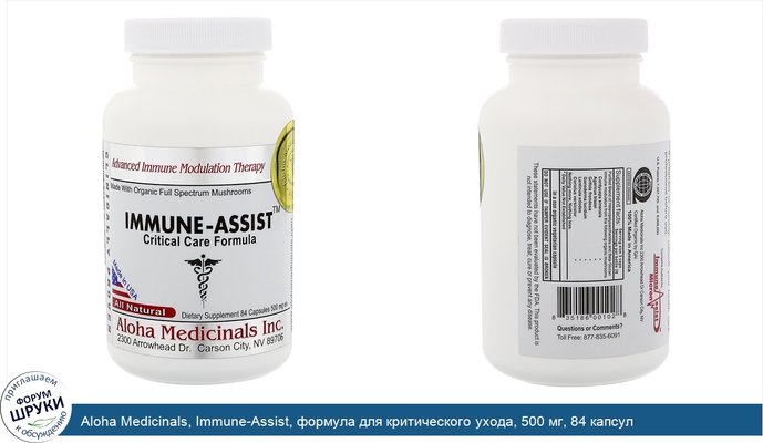Aloha Medicinals, Immune-Assist, формула для критического ухода, 500 мг, 84 капсул