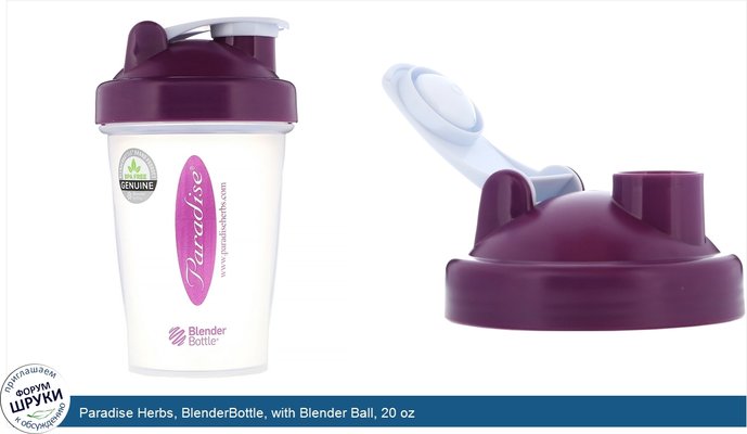 Paradise Herbs, BlenderBottle, with Blender Ball, 20 oz