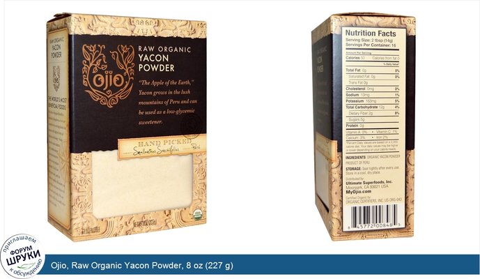 Ojio, Raw Organic Yacon Powder, 8 oz (227 g)