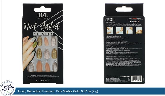 Ardell, Nail Addict Premium, Pink Marble Gold, 0.07 oz (2 g)