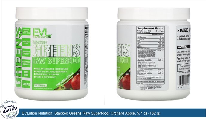 EVLution Nutrition, Stacked Greens Raw Superfood, Orchard Apple, 5.7 oz (162 g)