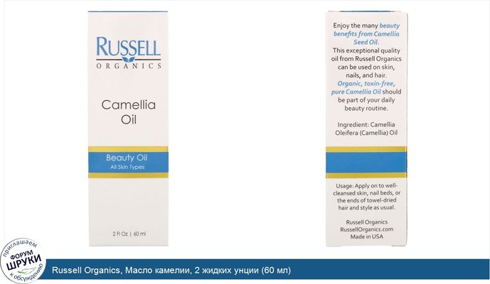Russell Organics, Масло камелии, 2 жидких унции (60 мл)