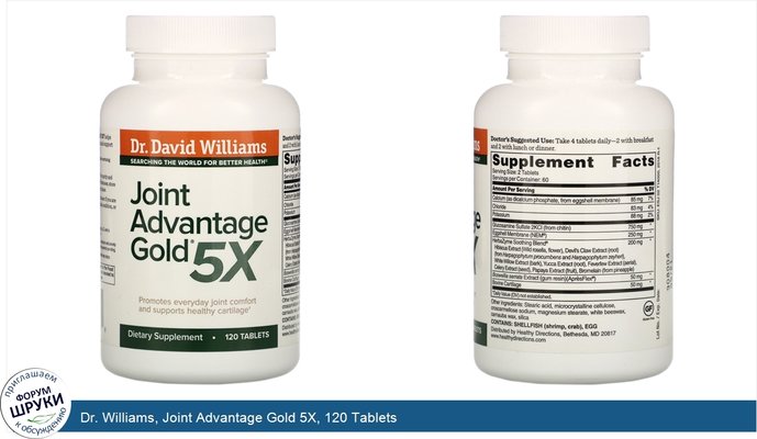 Dr. Williams, Joint Advantage Gold 5X, 120 Tablets