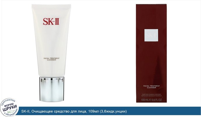 SK-II, Очищающее средство для лица, 109мл (3,6жидк.унции)