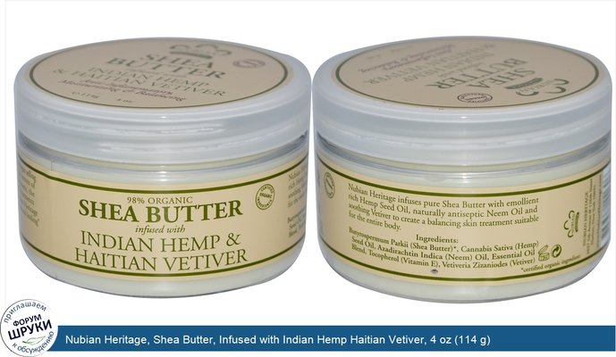 Nubian Heritage, Shea Butter, Infused with Indian Hemp Haitian Vetiver, 4 oz (114 g)
