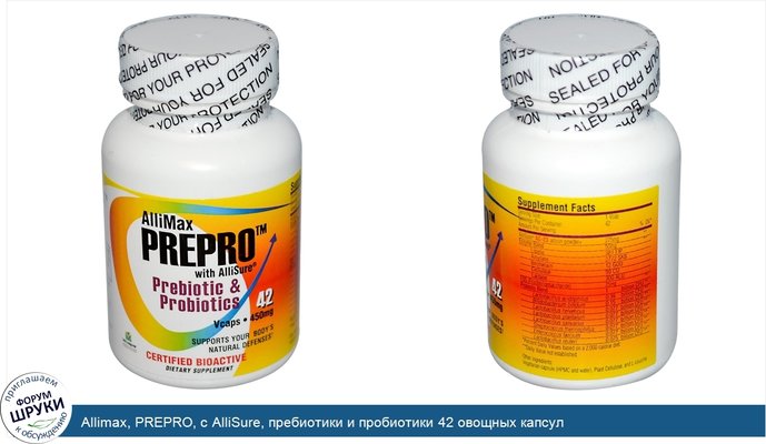 Allimax, PREPRO, с AlliSure, пребиотики и пробиотики 42 овощных капсул