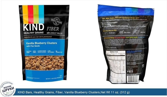 KIND Bars, Healthy Grains, Fiber, Vanilla Blueberry Clusters,Net Wt 11 oz. (312 g)