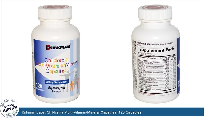 Kirkman Labs, Children\'s Multi-Vitamin/Mineral Capsules, 120 Capsules