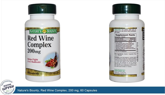 Nature\'s Bounty, Red Wine Complex, 200 mg, 60 Capsules