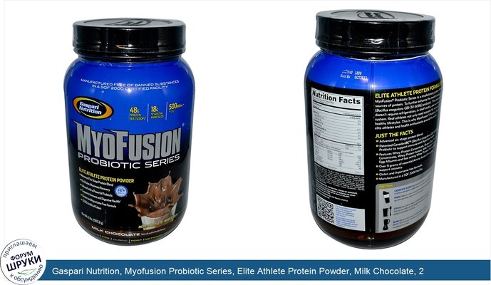 Gaspari Nutrition, Myofusion Probiotic Series, Elite Athlete Protein Powder, Milk Chocolate, 2 lbs (907.2 g)