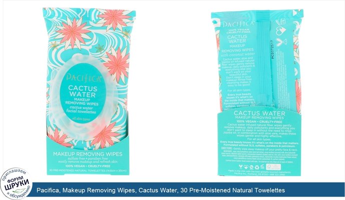 Pacifica, Makeup Removing Wipes, Cactus Water, 30 Pre-Moistened Natural Towelettes