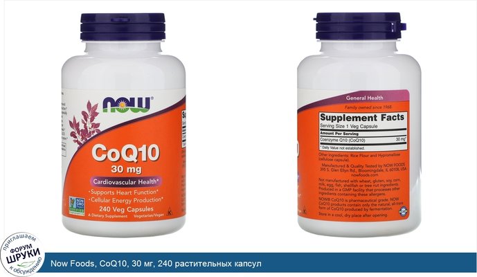 Now Foods, CoQ10, 30 мг, 240 растительных капсул