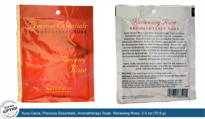 Aura Cacia, Precious Essentials, Aromatherapy Soak, Renewing Rose, 2.5 oz (70.9 g)