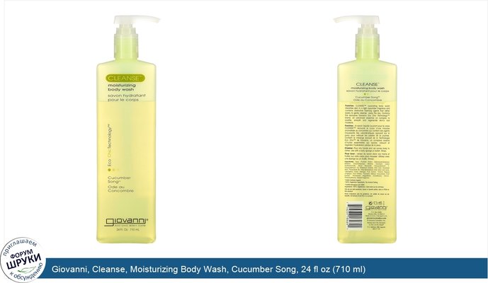 Giovanni, Cleanse, Moisturizing Body Wash, Cucumber Song, 24 fl oz (710 ml)