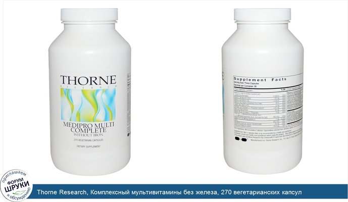 Thorne Research, Комплексный мультивитамины без железа, 270 вегетарианских капсул