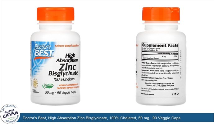 Doctor\'s Best, High Absorption Zinc Bisglycinate, 100% Chelated, 50 mg , 90 Veggie Caps