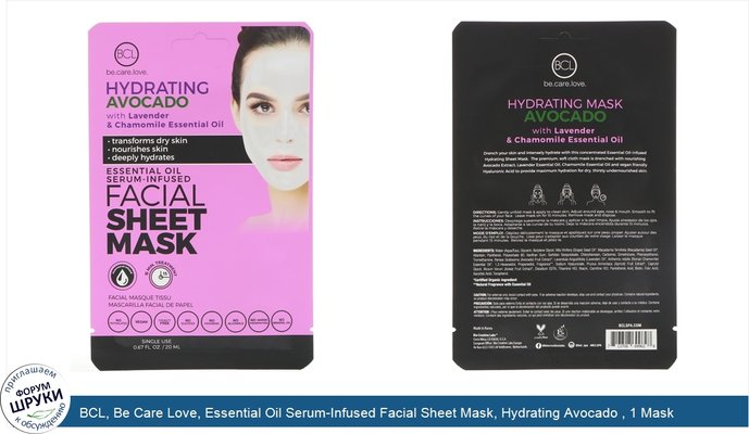 BCL, Be Care Love, Essential Oil Serum-Infused Facial Sheet Mask, Hydrating Avocado , 1 Mask